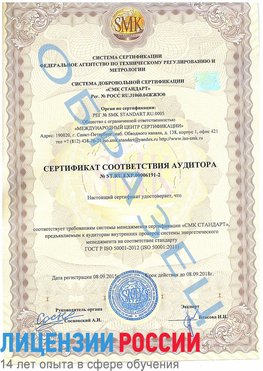 Образец сертификата соответствия аудитора №ST.RU.EXP.00006191-2 Зерноград Сертификат ISO 50001